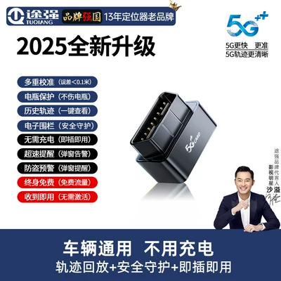 Tuchang Beidou Gps Tracker, GPS Locator - 2025-newly-upgraded-obd-vehicle-specific-locator-no-charginglifetime-freefasteraccuratesmart