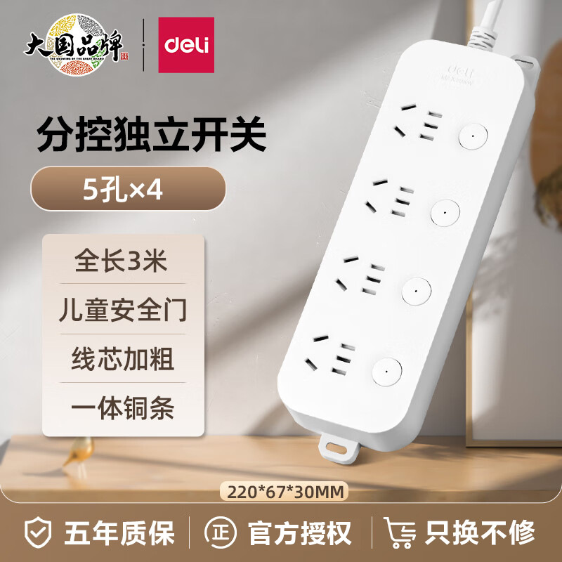 得力分控4组合孔插座插排插线板转换器接线板雅白 分控开关 33914