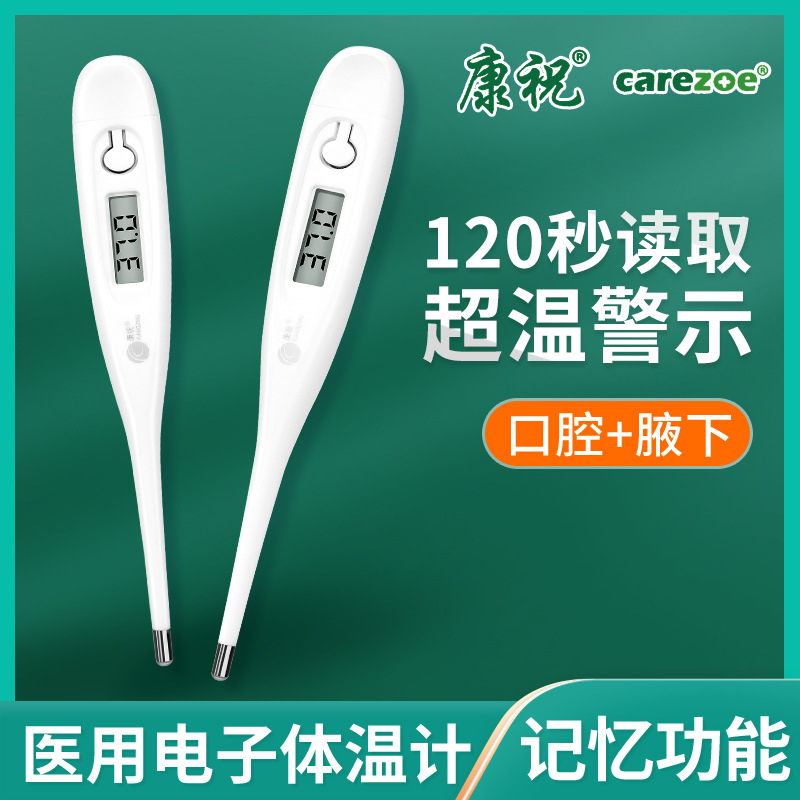 Kangzhu electronic thermometer thermometer household adult children baby body temperature thermometer thermometer underarm