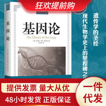 基因论//生命是什么 现代生物学破解生命遗传密码 物种起源科普