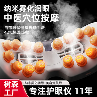 Eye Massager Rechargeable Smart Eye Acupoint Massager Atomized Foldable Hot Compress Eye Mask Steam Eye Protection Device