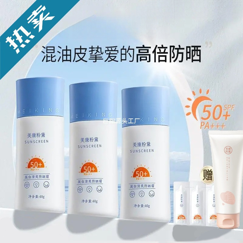 夏季防晒防晒乳防晒霜清爽不油腻全身可用学生党军训防晒霜|undefined