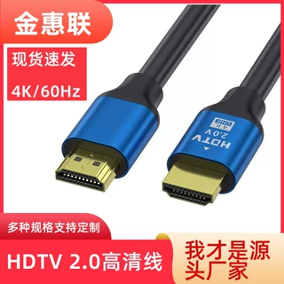 hdTV高清线2.0版4k电脑显示屏hdTV端口连接线投影仪4k高清连接线