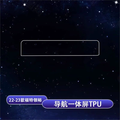 Central Control Film Modification Car interior film - 22-25-ford-lingyu-navigation-integrated-screen-tpu