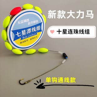 Single Hook Seven-Star Floating Line Set Ten-Star Set Hercules Main Line Finished Fishing Line Traditional Wild Fishing Tied Hook Yiting