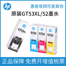 惠普HP原装GT53XL 52墨水 5810/20 310 311/19 410/11 连供打印机