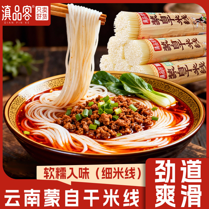 云南干米线粗细过桥米线店商用批发袋装米粉粉丝建水蒙自特产批发