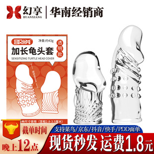 To please the extended glans penis transparent 2 men's extended thick lock essence fun set adult sex supplies