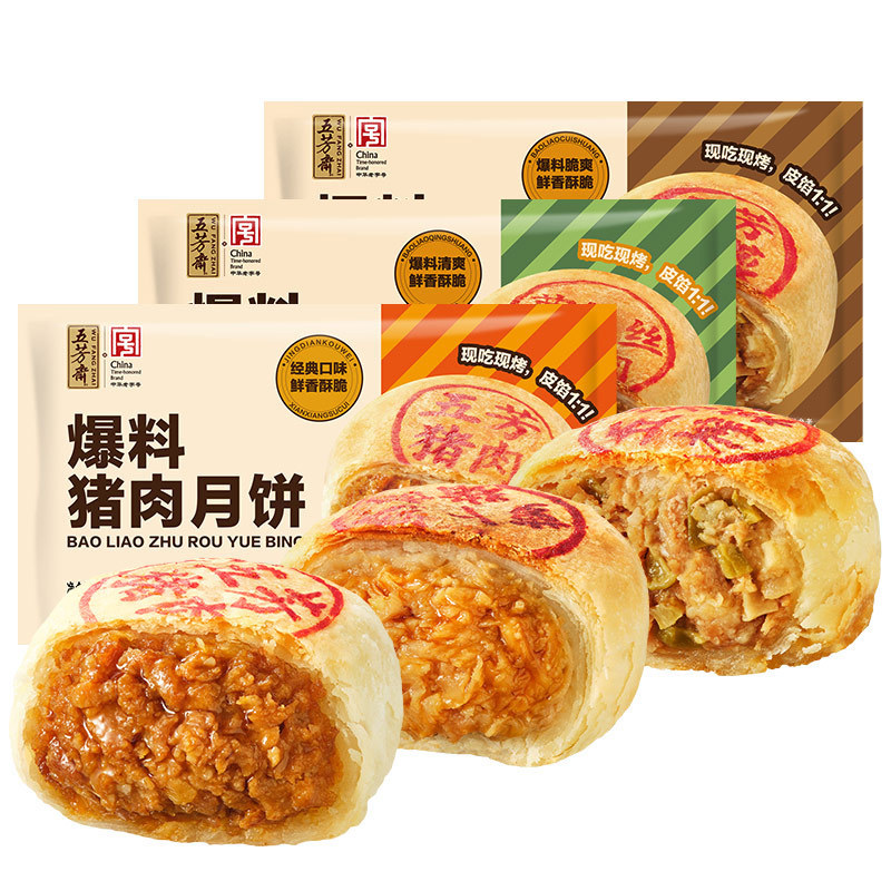 五芳斋速冻爆料猪肉月饼榨菜猪肉酥皮月饼速食加热即食中秋送礼|undefined