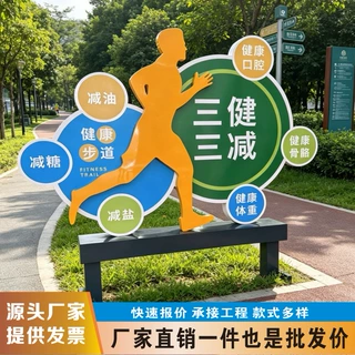 厂家定制健康跑步道造型标牌散步起点终点标牌公园农村散步道
