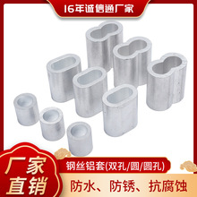 钢丝绳用八字8字型铝套单双孔椭圆铝夹头铝扣卡扣锁扣钩头铝接头