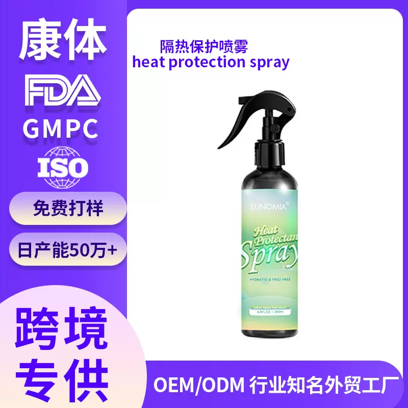 跨境heat protection spray烫发卷发前护发保湿头发隔热保护喷雾