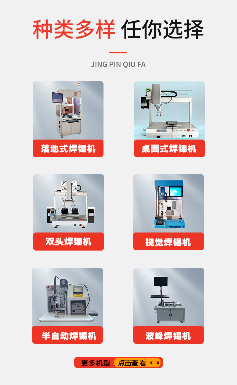 PCB板排针焊锡机