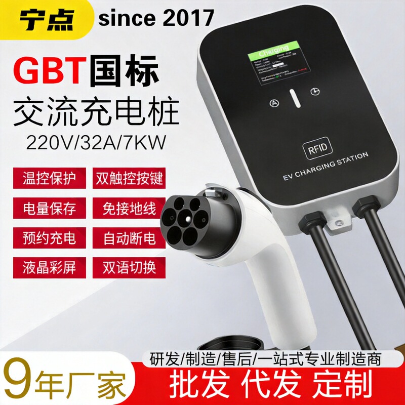 7Kw Household Ac Charging Pile New Energy Electric Vehicle Universal Engineering Project Factory Direct Sales 32A
