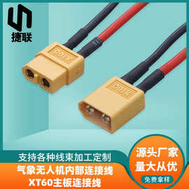 气象无人机内部连接线xt60公母插头线12号线主板连接线XT60端子线