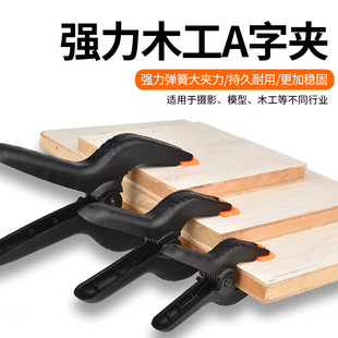 Woodworking quick fixture A- clip marble stone fixing clip thickened spring clip tool 4 inch 6 inch 9 inch