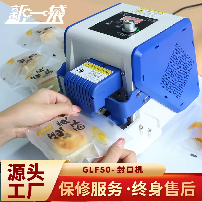 自动连续家用多功能小型热封口机食品塑料包装雪花酥月饼牛轧打包