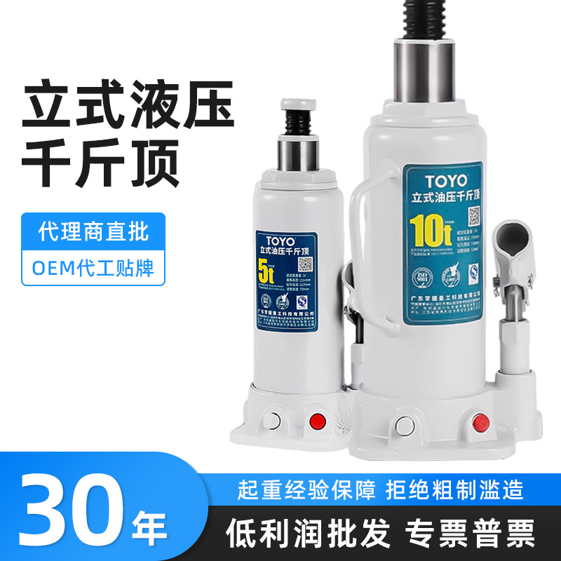 TOYO东洋油压千斤顶小型家用车载立式顶2T5T8T12T手摇液压千斤顶