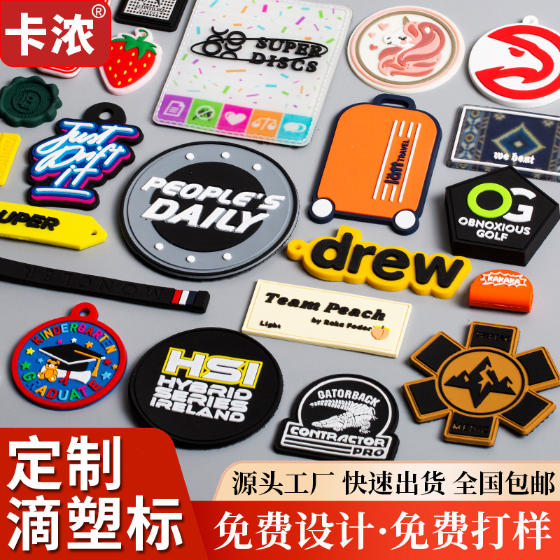 滴塑标定制服装鞋帽PVC胶章箱包立体logo魔术贴商标背胶硅胶标