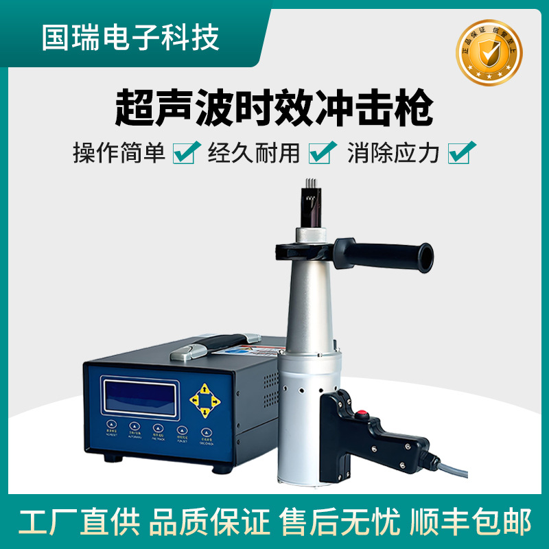 高频振动消除焊缝残余应力检测仪器桥梁钢结构焊接超声波冲击设备