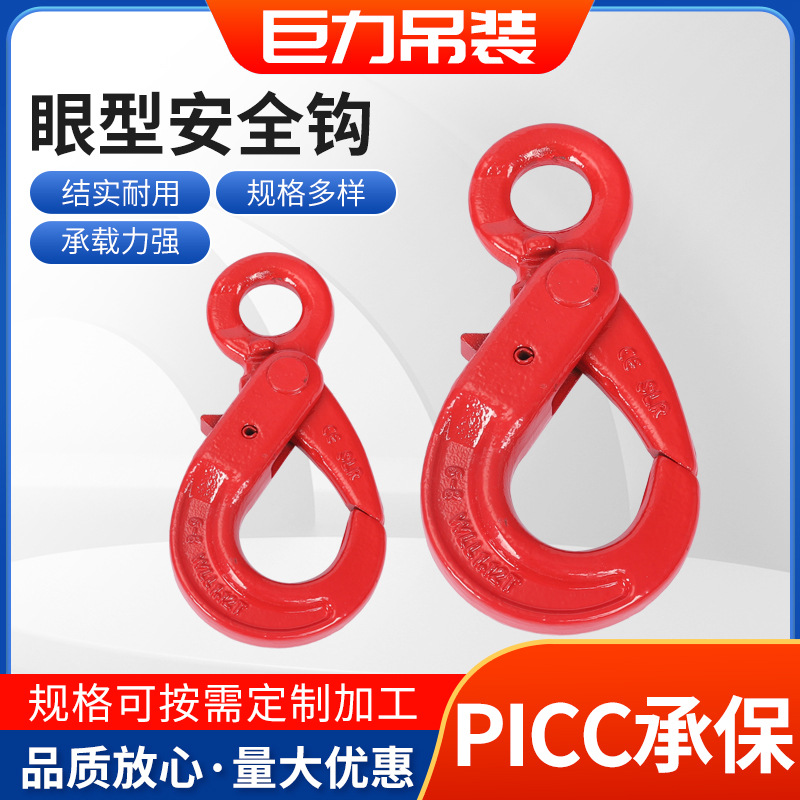 G80欧式眼型安全钩 合金钢自锁安全钩 起重吊钩 吊索具安全货钩