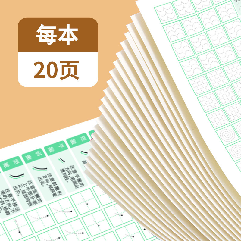 点陣制御ペン訓練字帖楷書画筆筆順偏側部首児童硬筆書道練習字本初心者|undefined