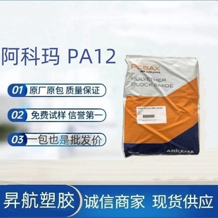 Nylon Pa12 55R53 Sp 01 French Arima Anti-Uv Silent Gear Pipe Shoe Material