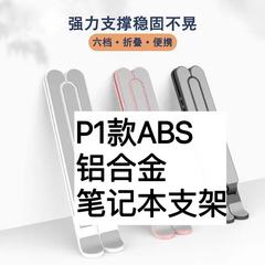 ノートパソコンp1デスクトップスタンド携帯折りたたみ昇降式携帯底部放熱上昇ブラケット調整