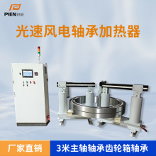 匹恩轴承加热器多线圈电磁感应加热器风电主机厂大尺寸主轴承安装
