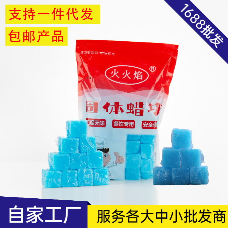 固态酒精商用餐饮烤鱼炉干锅固体燃料批发引火点火蜡块固体酒精块