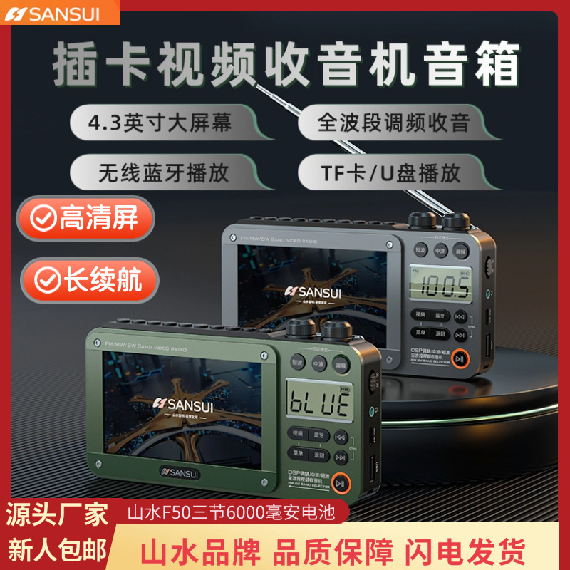 山水f50老年ラジオ携帯型観劇機ハイビジョン老人聴劇ビデオプレーヤー|undefined