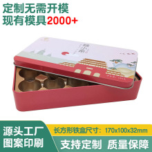 定制长方形黑糖食品喜糖铁盒包装马口铁盒马铁皮盒子牡蛎灵芝礼盒