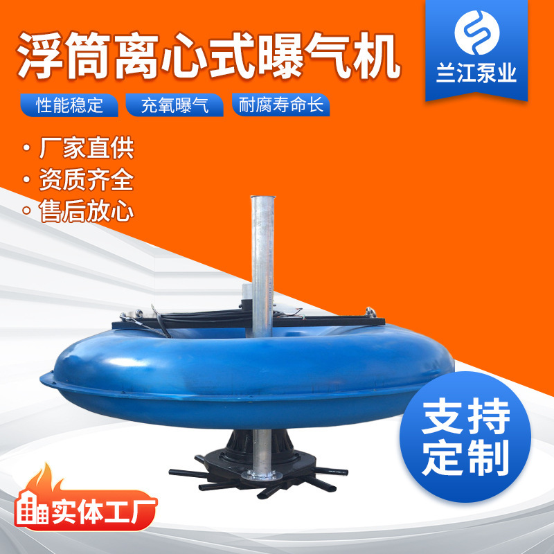 Floating Submersible Centrifugal Aerator, River Park Water Body Oxygenator, Fountain Aerator Customization