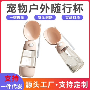Dog out water cup portable dual-purpose feeder pet accompanying cup puppy outdoor drinking water feeder wholesale