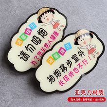 卡通亚克力请勿吸烟抽烟请移步室外感谢不吸烟温馨提示墙贴标识牌