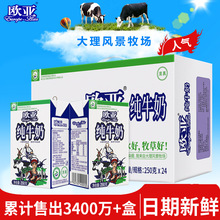 【日期新鮮】歐亞高原全脂純牛奶250g*24盒/箱早餐乳制品