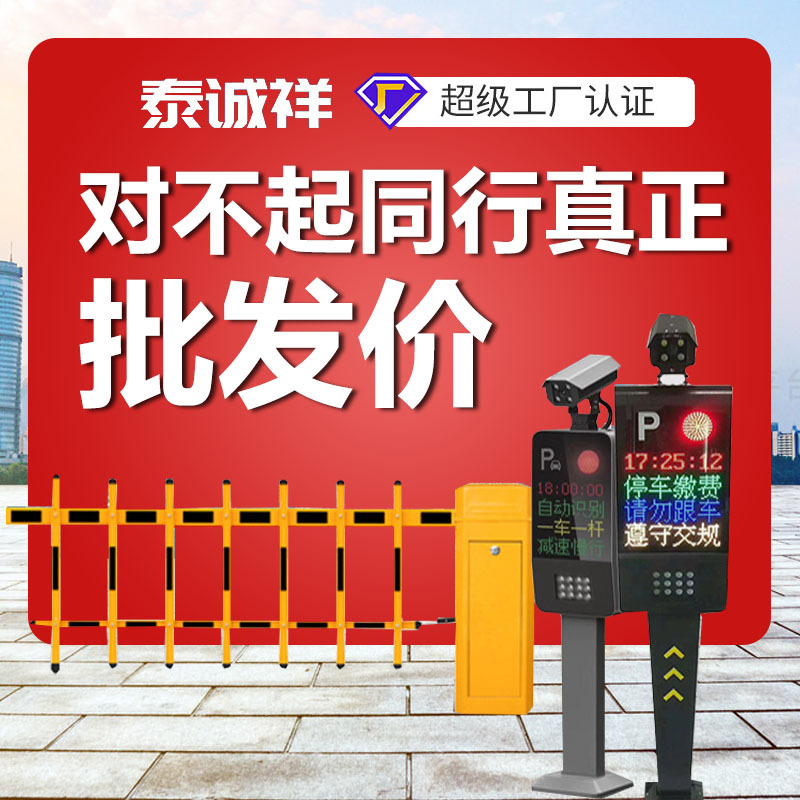 Parking Lot Barrier Integrated Machine, Community Entrance License Plate Recognition Charging System, Barrier Access Control, Drop-Down Barrier, and Lift Arm