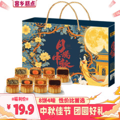 8饼4味2025新款中秋节月饼礼盒装送礼送人礼品整箱批发广式