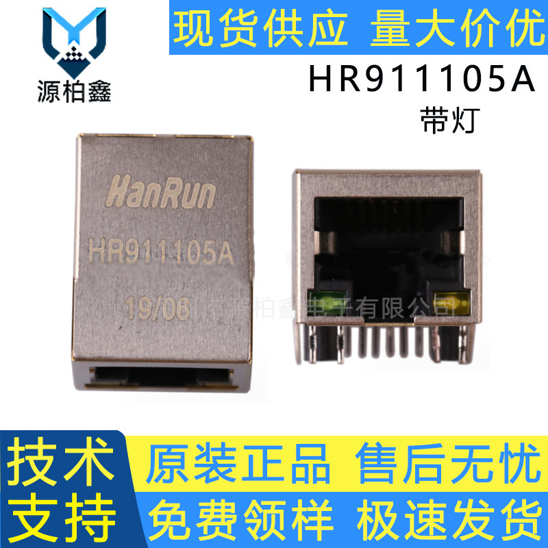 Original in stock HR911105A LED RJ45 Ethernet connector plug-in transformer integrated circuit with light