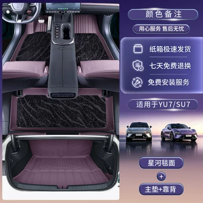 Modelə uyğun ayaqaltı – Tpe Car Floor Mats 26 - xiaomi-su72024-2026-model-color-notedouble-layer-tpe-floor-mats-water-ripple-galaxy-blanket-trunk-mat-backrest-style