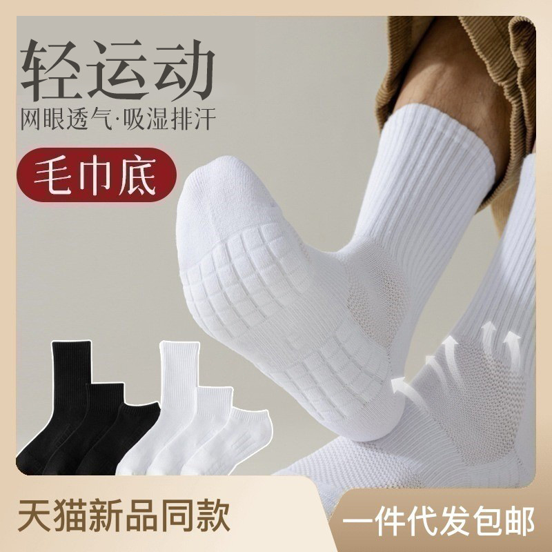 Zhuji socks men's socks terry socks towel bottom sports socks cotton white stockings basketball socks