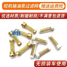 柴油机输油泵过滤网手油泵头小滤网油管滤芯M14空心螺丝内过滤网