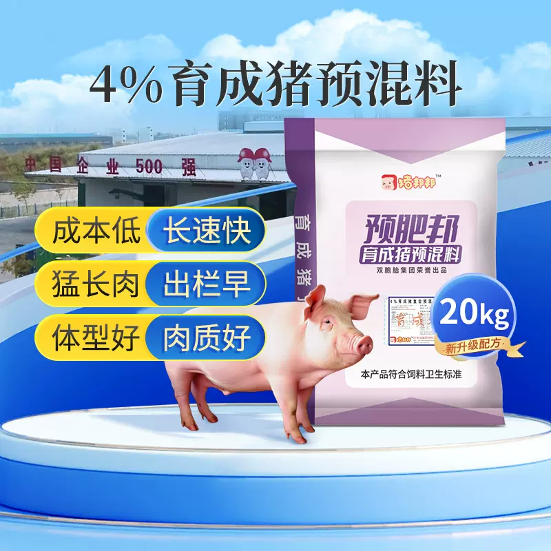 4%育成猪预混料育肥增肥猪用肥猪兽用消化吸收好体型好预混料