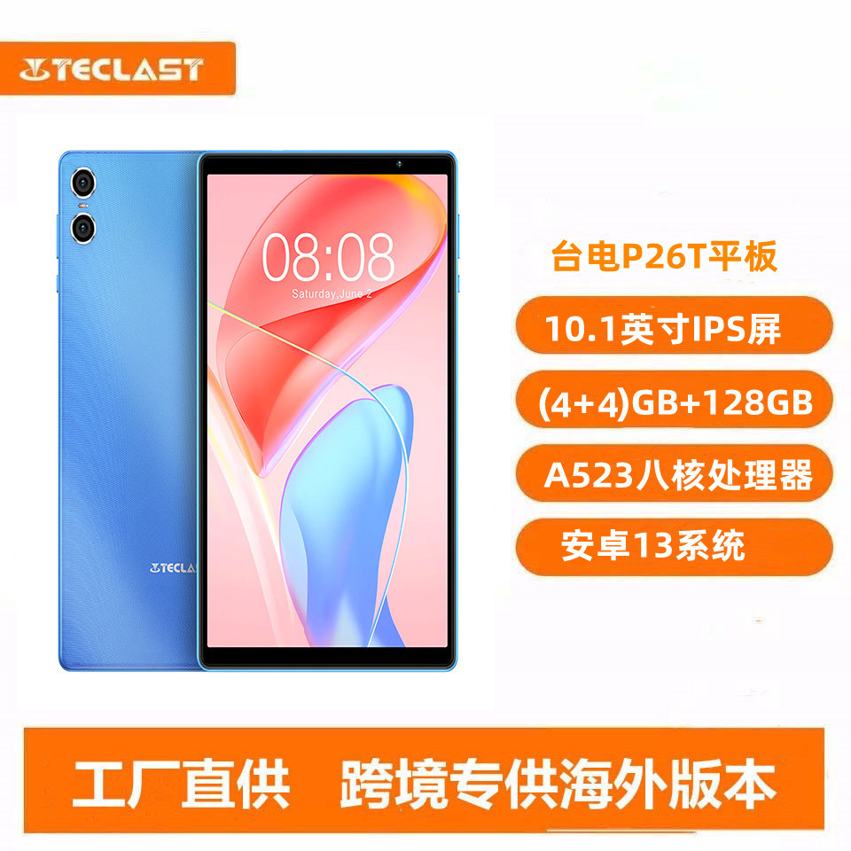 台电 P26T 八核平板电脑 10.1英寸4+128GB网课学习娱乐WIFI平板pa