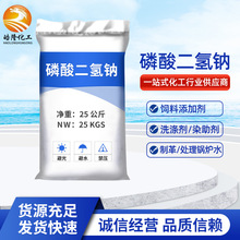 供应工业磷酸二氢钠 电镀水处理用缓冲剂软水剂磷酸二氢钠