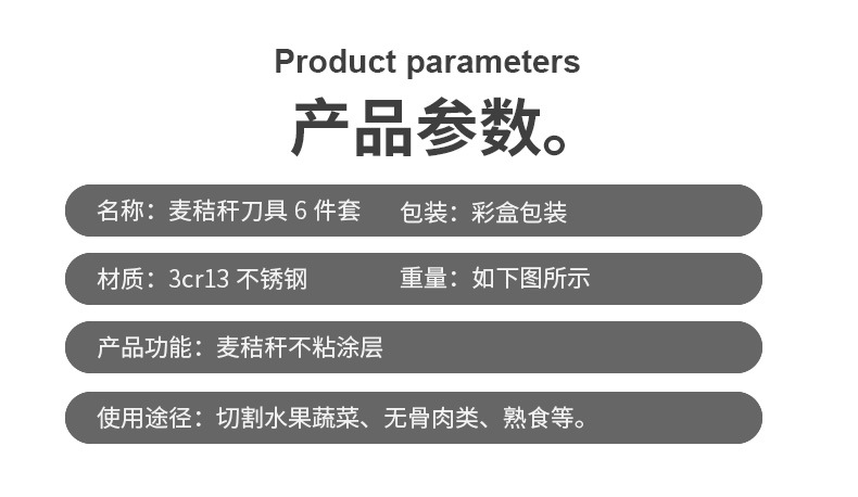 小麦秸秆6件套_03.jpg