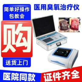 大自血臭氧治疗仪 骨科疼痛科妇科医用妇科臭氧治疗仪设备