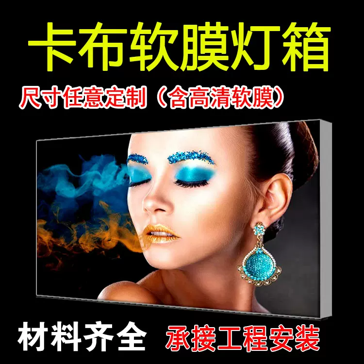 广告灯箱软膜灯箱无框高清uv膜led手机卡布天花吊顶灯膜广告宣传