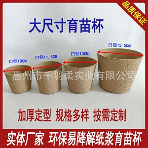 [跨镜纸浆育苗杯大尺寸花盘可降解植物杯纸浆育苗盆11CM 13CM 15.5]