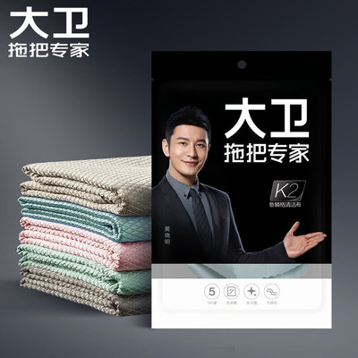 大卫鱼鳞抹布30*40洗碗布擦玻璃专用加厚无痕去油吸水5条装DW-K2|ms
